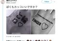 Udah Direvisi, Tato Kanji di Tangan Ariana Grande Tetap Aja Ngaco