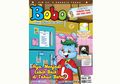 Majalah Bobo Edisi 39 (Terbit 4 Januari 2018)
