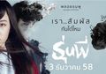 8 Film Horor Thailand Paling Seram yang Wajib Kita Tonton