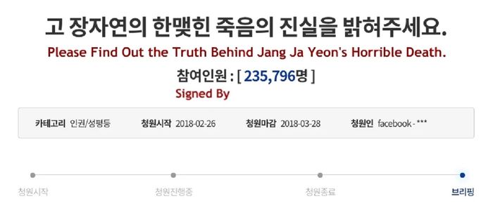 Petisi penyelidikan ulang kasus Jang Ja Yeon