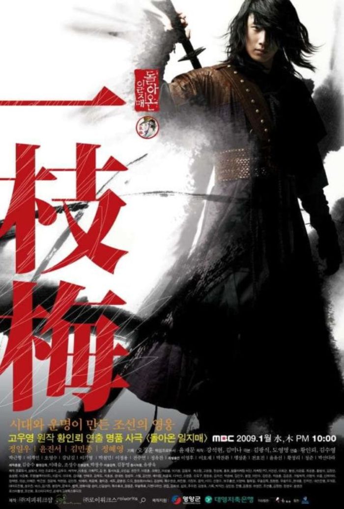 The Return of Iljimae
 