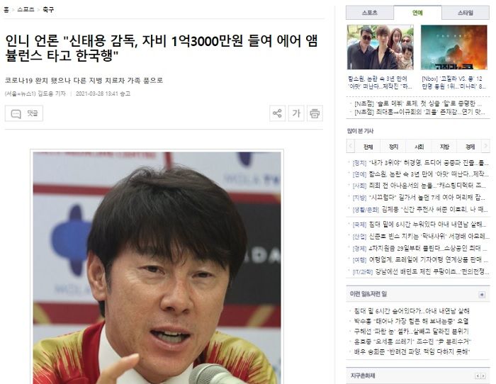 Pemberitaan salah satu media Korea Selatan terkait biaya pribadi Shin Tae-yong pulang kampung.