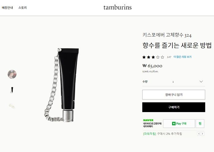 Tamburins solid perfume sales