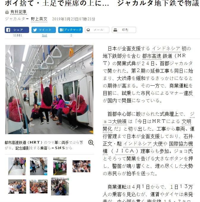 Tampilan utama media Jepang yang memberitakan perilaku warga saat uji coba MRT.