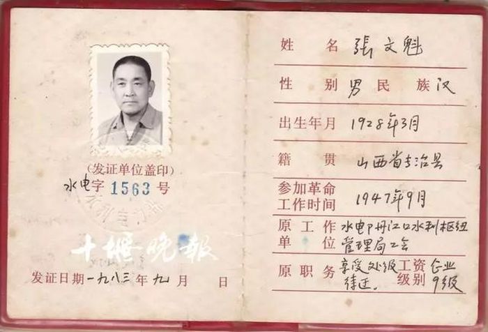 Ini adalah identitas militer Zhnag Weikui.
