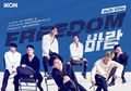 Lagunya Pernah Dibilang Mirip Lagu Ciptaan Ariel Noah, Intip Yuk Kamar Member iKON!