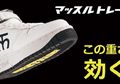 Sneakers Buatan Jepang Ini Didesain Untuk Membantumu Turun Berat Badan