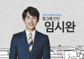 Fokus Jadi Aktor, Ini 5 Drama yang Diperankan oleh Im Siwan!