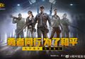 Gantikan PUBG yang Dilarang, Tencent Rilis Game For Peace di Tiongkok