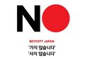 Gara-gara Perang Dagang, Warga Korsel Serukan #BoycottJapan