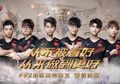Kejutan, Juara Bertahan Invictus Gaming Tumbang di Worlds 2019