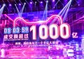 Hanya Sejam, Alibaba Raup Rp168 Triliun dalam Festival Belanja 11.11