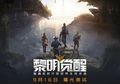 Tencent Akan Rilis Game Berkualitas Unreal Engine 4, Dawn Awakening
