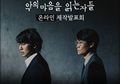 Sinopsis Drama Korea Through The Darkness, Kepribadian Penjahat Diteliti Demi Ungkap Pembunuhan Berantai