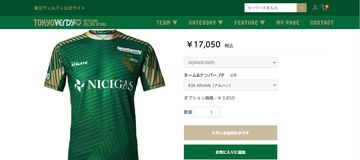 Jersey Pratama Arhan sudah tersedia di toko resmi Tokyo Verdy dengan nomor punggung 38.
