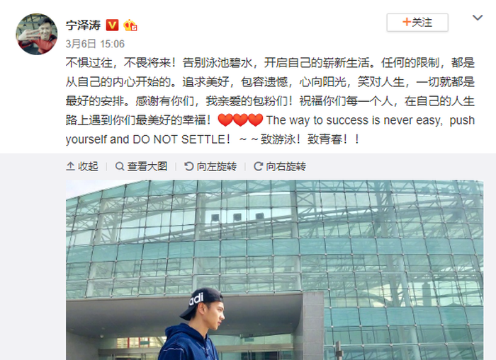Tangkapan layar dari akun Weibo milik Ning Zetou saat menuliskan pernyataan pensiun.
