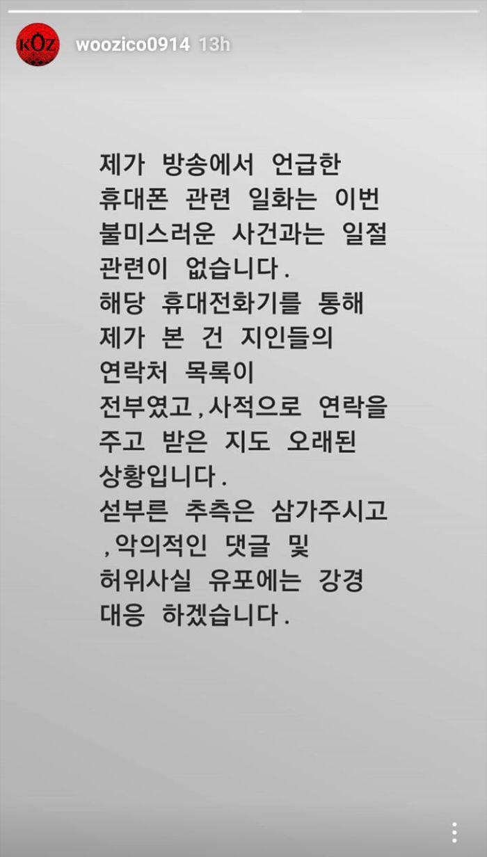 Postingan Zico tentang hape Jung Joon Young
 