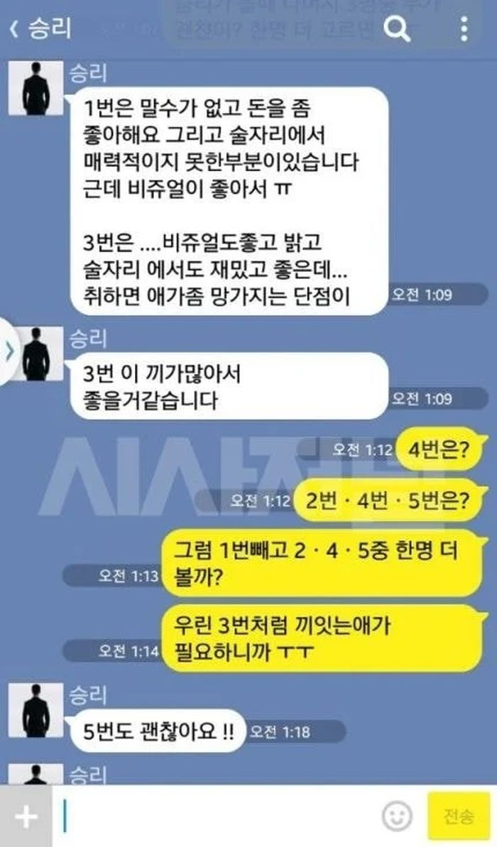 Chat Seungri