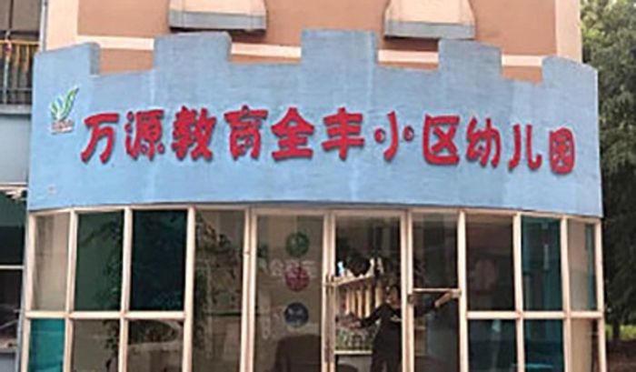 Playgroup tempat Qiqi bersekolah, yang biayanya mencapai Rp 21 juta per semesternya. 