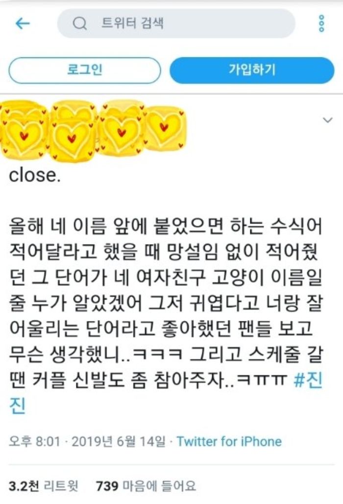 JinJin ASTRO pacaran?