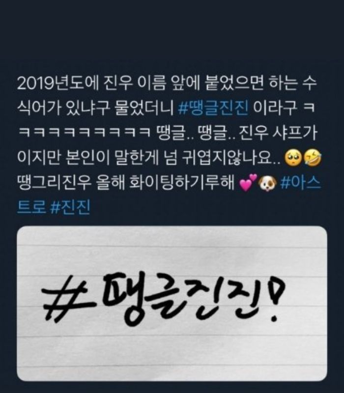 JinJin ASTRO pacaran?