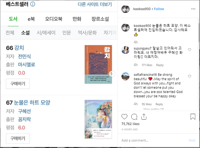 Postingan Goo Hye Sun tentang pencapaian dari karya novelnya
