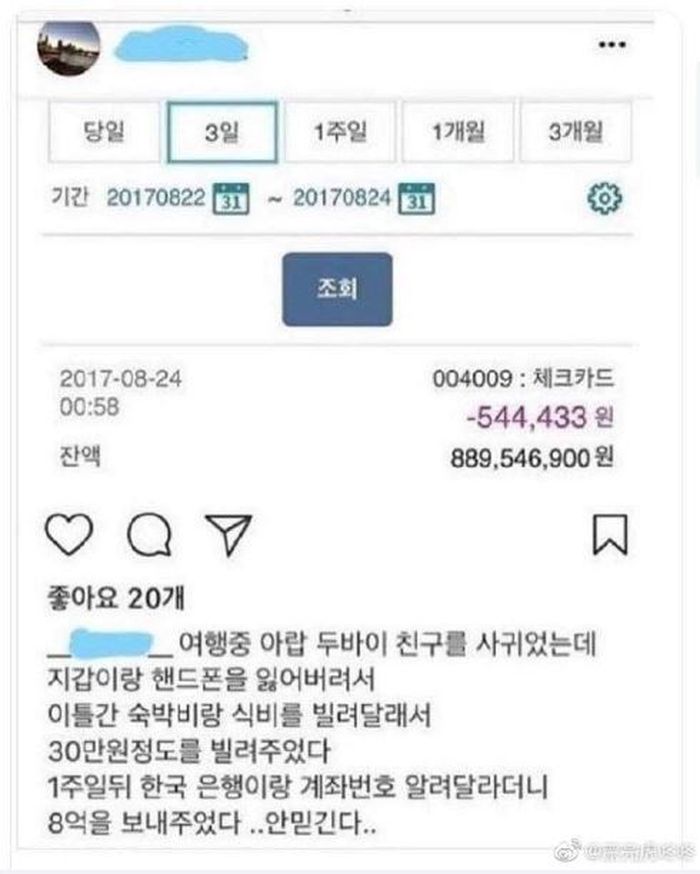 Screenshoot akun uang yang ditambahkan oleh turis Dubai di akun orang Korea itu.