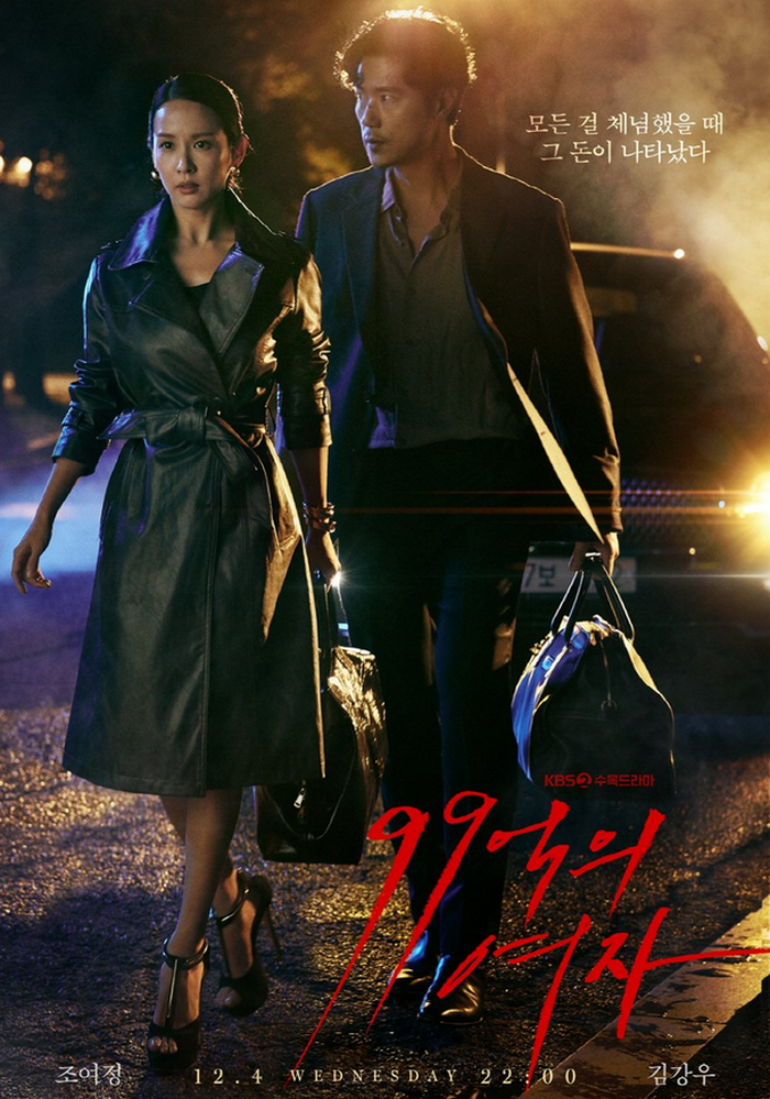 Drama '9.9 Billion Woman'