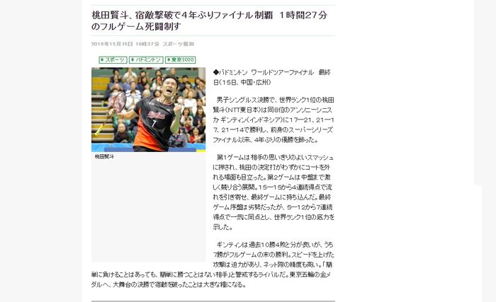 Screen capture kemenangan Kento Momota atas Anthony Sinisuka Ginting versi media Jepang, Hochi News.