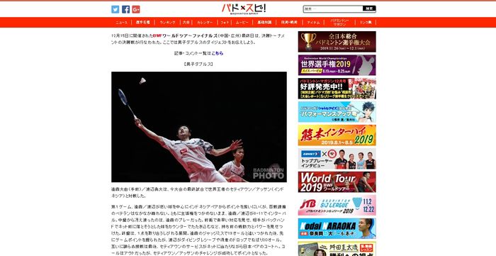 Hasil screen capture media Jepang, badspi.jp yang memberitakan pertandingan Mohammad Ahsan/Hendra Setiawan vs Hiroyuki Endo/Yuta Watanabe pada ajang BWF World Tour Finals 2019 di Tianhe Gymnasium, Guangzhou, China, Minggu (15/12/2019).