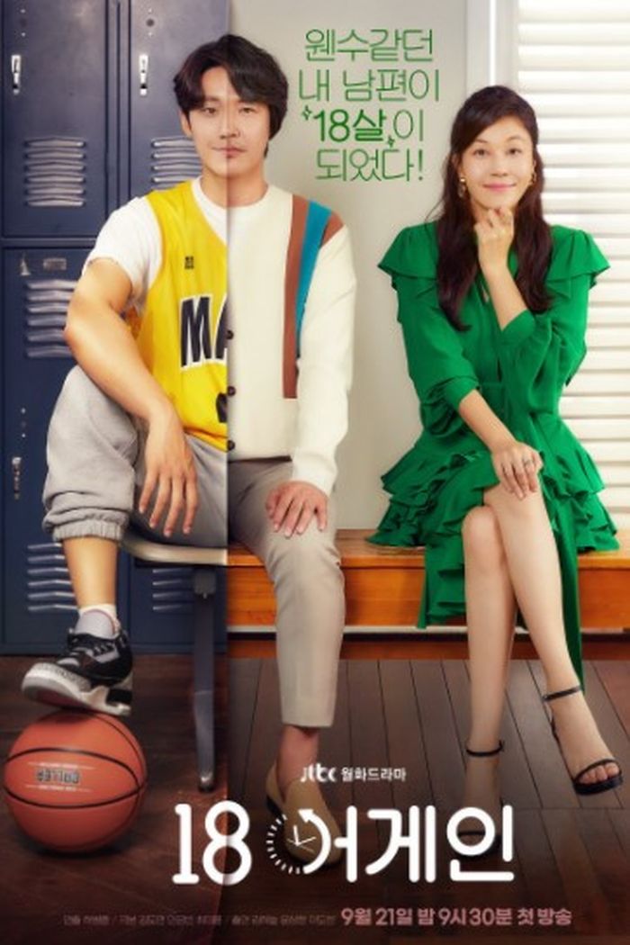 Drama '18 Again'
