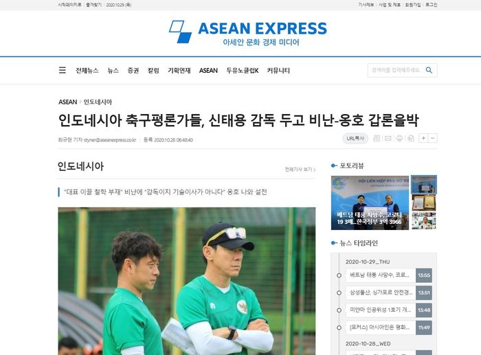 Screen Shot berita dari media Korea Selatan, Asean Express soal kritikan untuk Shin Tae-yong.