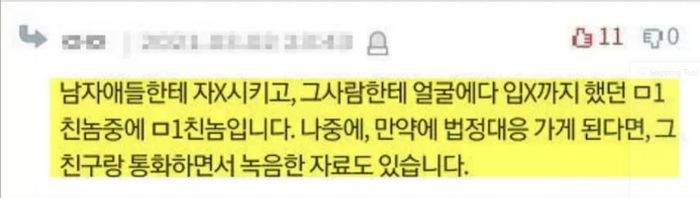 Tangkap Layar Seorang Netizen yang Membalas Postingan Tuduhan Ji Soo Pernah Lakukan Pelecehan Seksual Semasa Sekolah