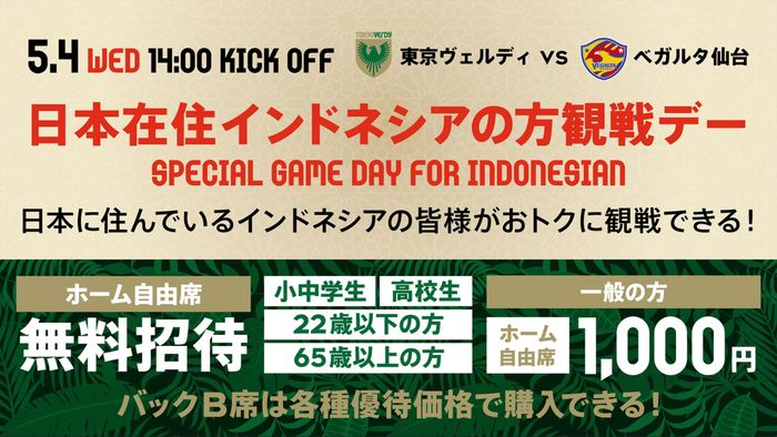 Undangan Tokyo Verdy untuk masyarakat Indonesia di Jepang untuk menghadiri pertandingan pekan ke-14 Meiji Yasuda J2 League melawan Vegalta Sendai, Rabu (4/5/2022).