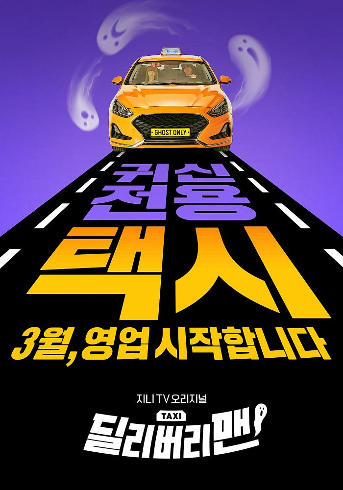 drama Korea Deliveryman