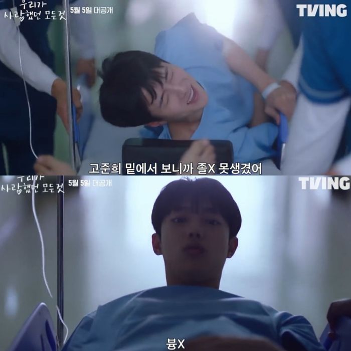 Drama Korea All That We Loved