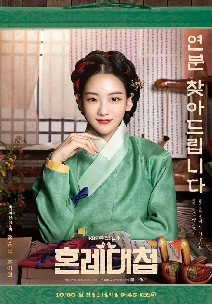 Drama Korea The Matchmaker