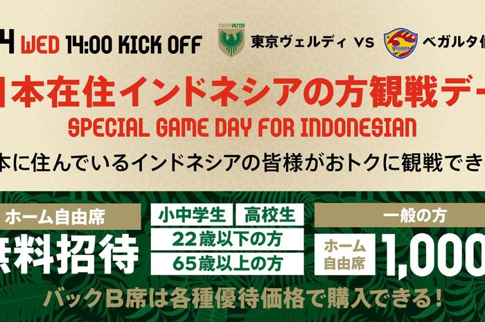 Undangan Tokyo Verdy untuk masyarakat Indonesia di Jepang untuk menghadiri pertandingan pekan ke-14 Meiji Yasuda J2 League melawan Vegalta Sendai, Rabu (4/5/2022).
