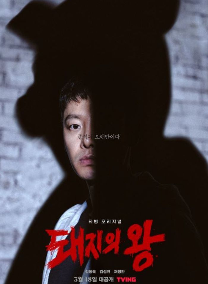 Kim Dong Wook dalam poster drama terbarunya 'The King of Pigs'